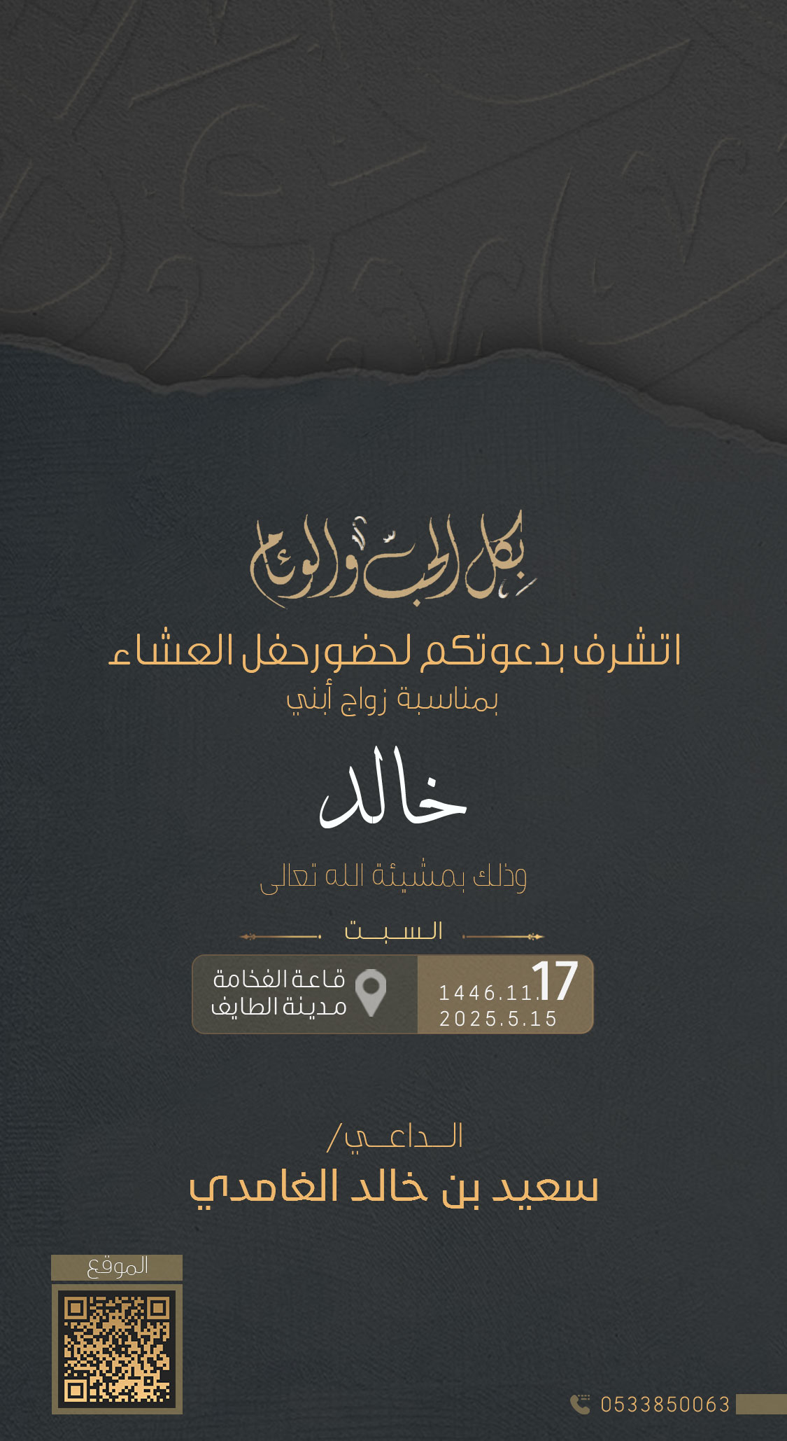 تصميم دعوات رجالية بعنوان دعوة زواج رجالية 222